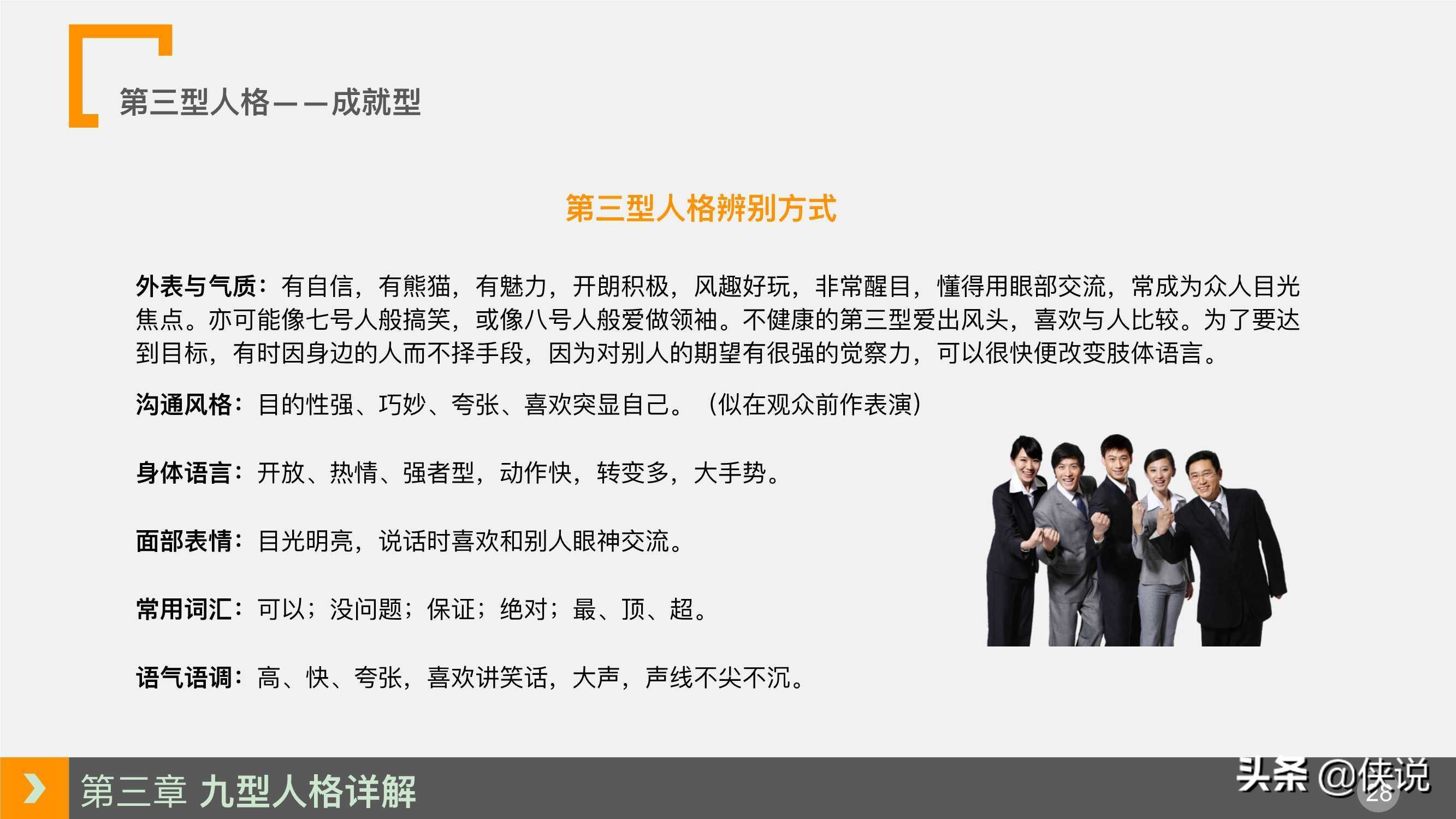 人力資源培訓課程系列之：九型人格培訓（PPT）