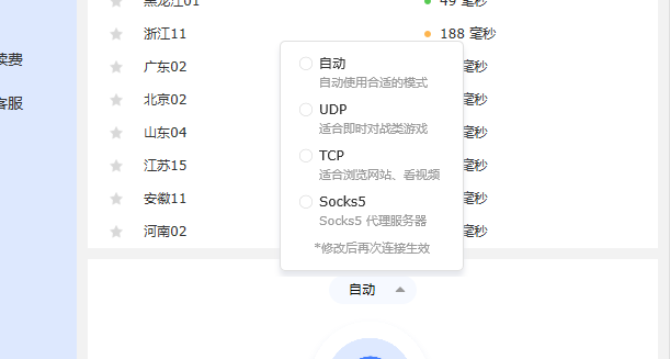 如何使用愛加速換iP軟件
