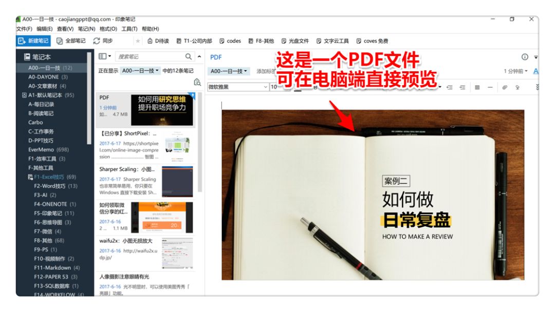 這么好的PDF閱讀器，竟然藏在印象筆記里！