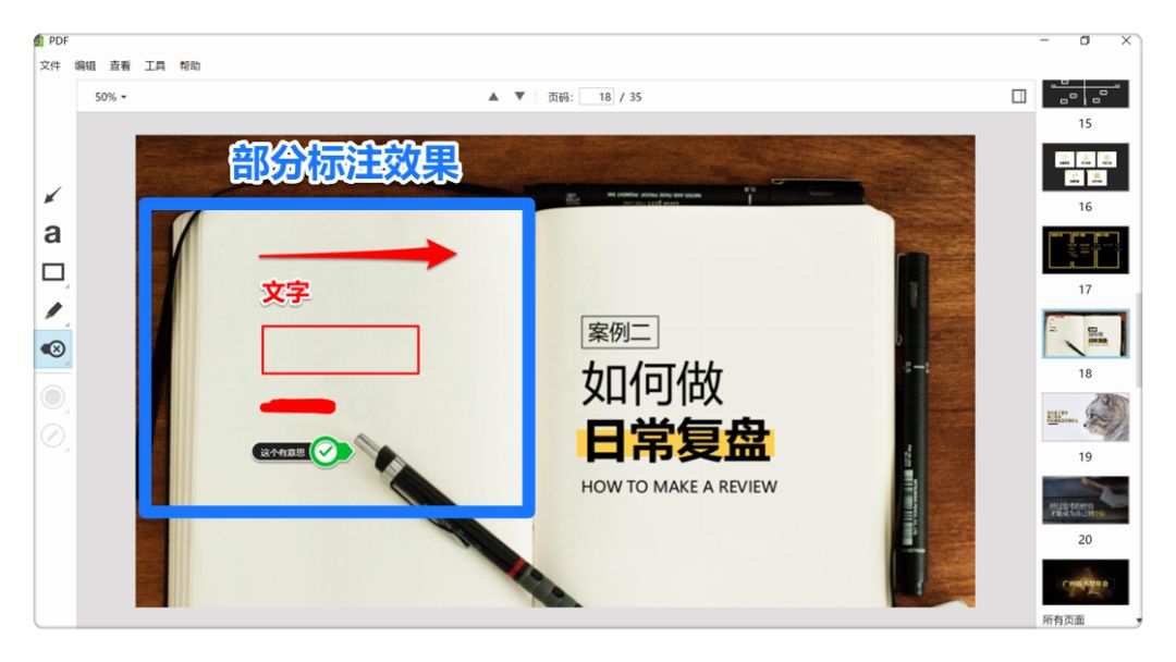 這么好的PDF閱讀器，竟然藏在印象筆記里！