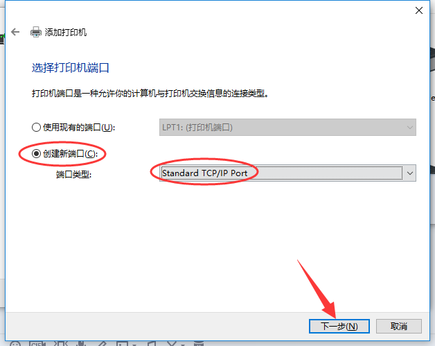 打印機配置Windows 10系統下添加打印機的方法手工添加TCP/IP端口
