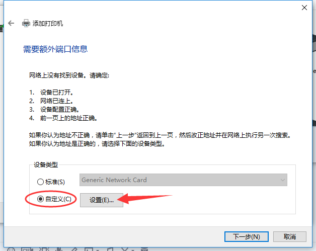 打印機配置Windows 10系統下添加打印機的方法手工添加TCP/IP端口