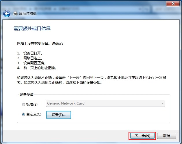 打印機配置Windows 10系統下添加打印機的方法手工添加TCP/IP端口