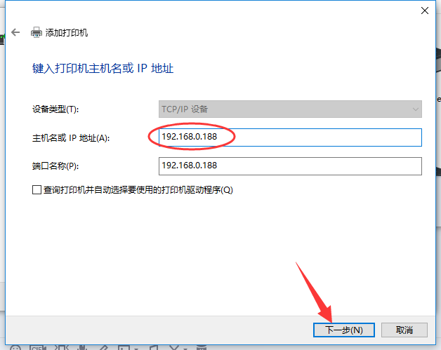 打印機配置Windows 10系統下添加打印機的方法手工添加TCP/IP端口