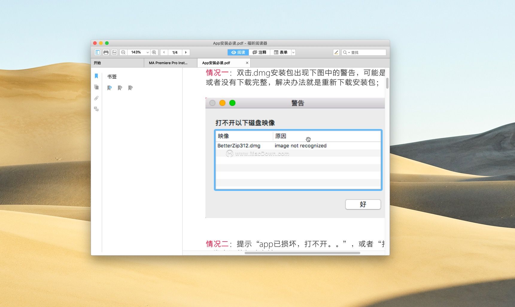 Foxit Reader for Mac(福昕閱讀器)