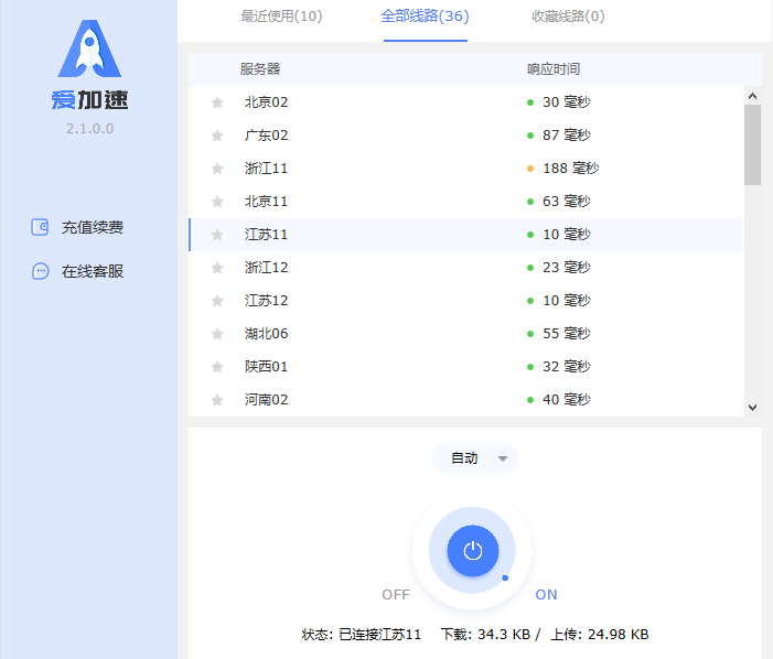 如何使用愛加速換iP軟件