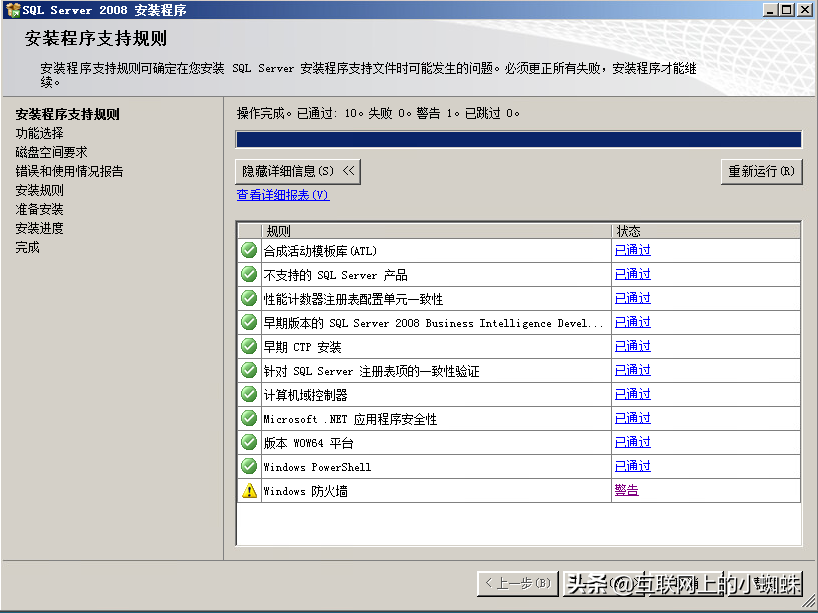 SQL server 2008數據庫安裝詳解，安裝多實例