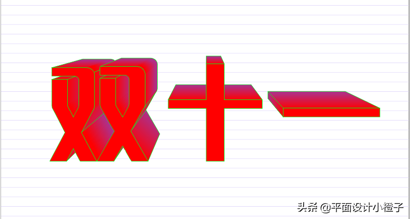 CDR立體化工具制作立體字效果