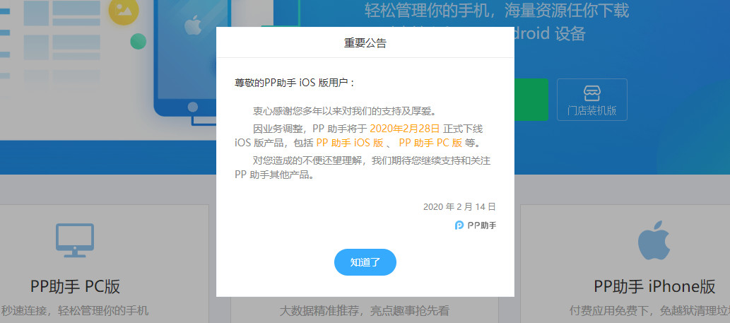 再見！PP助手iOS端即將下線 曾是中國最大的蘋果助手