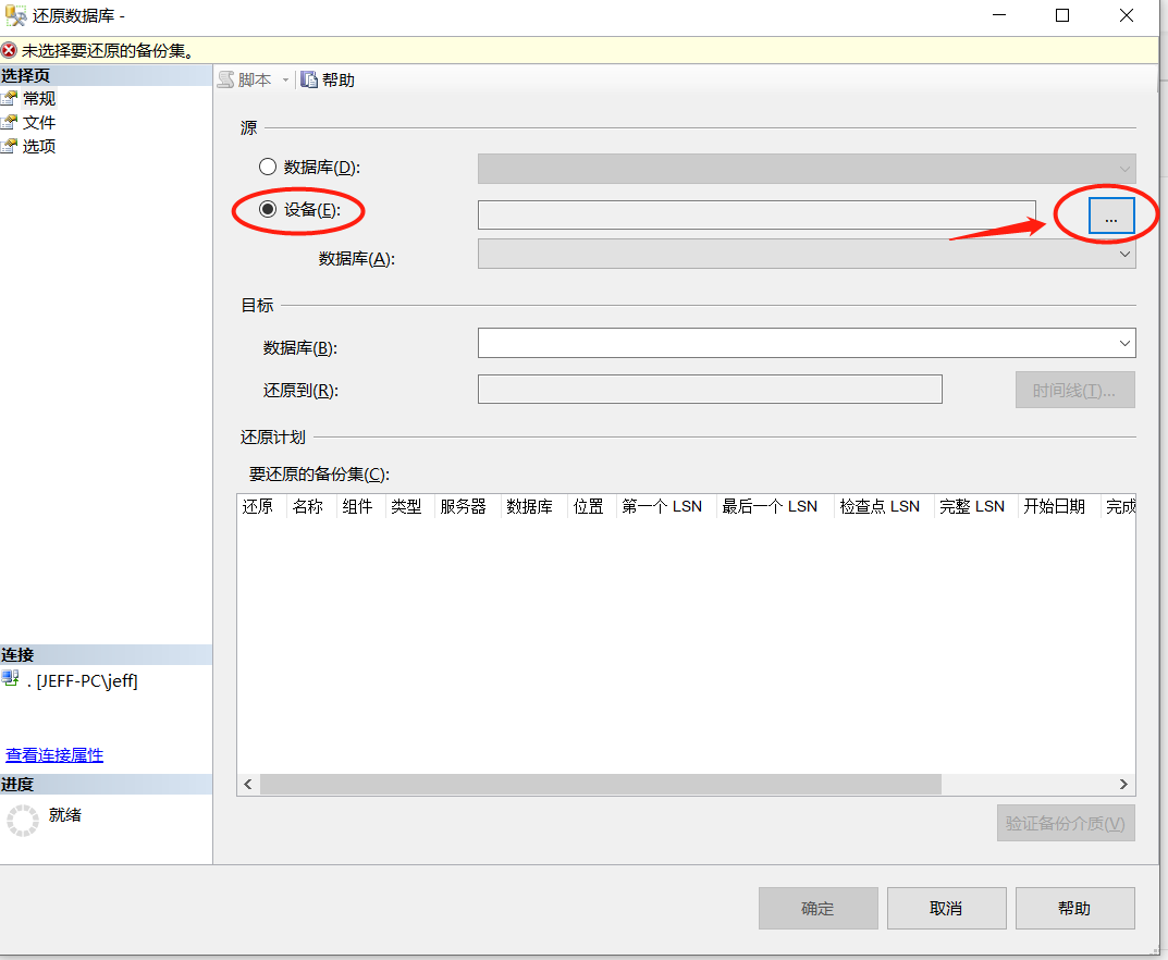 SQL還原數據庫備份方法