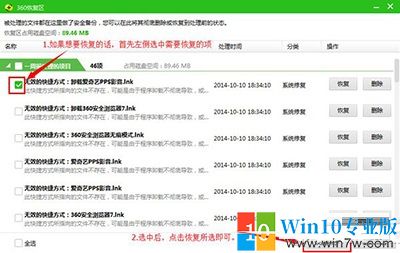 360殺毒恢復隔離區文件的操作教程--win7w.com