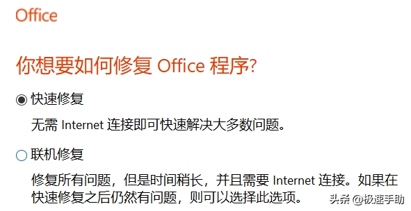 Office程序如何修復？Office自帶的修復工具這樣用