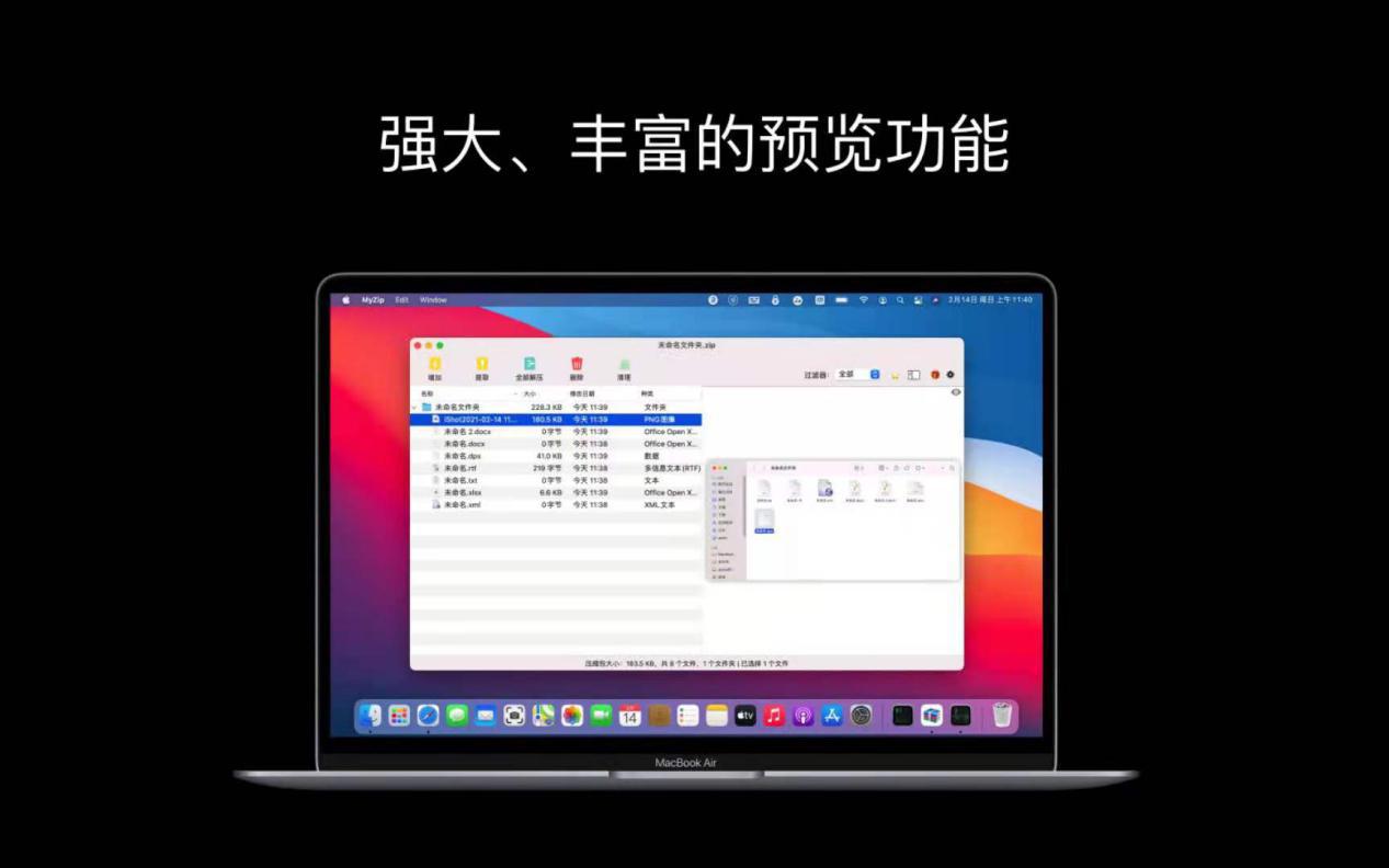 Macbook新推出的壓縮工具MyZip，功能全面升級了