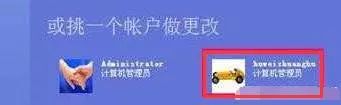 電腦開機密碼忘記了怎么辦？忘記計算機開機密碼解決方法