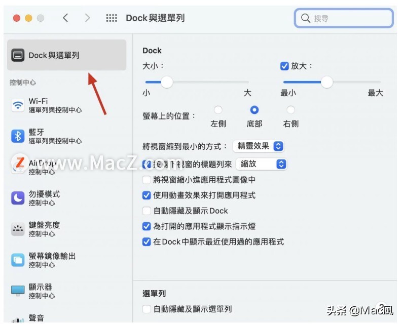 「Mac小技巧」Mac上的Dock 欄如何設置更好用？