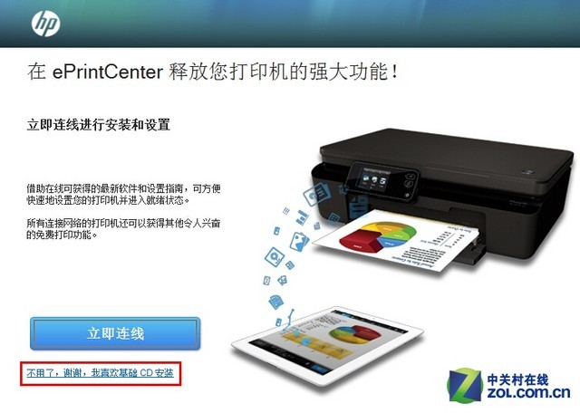 2分鐘擁有無線打印 惠普3548初安裝指南