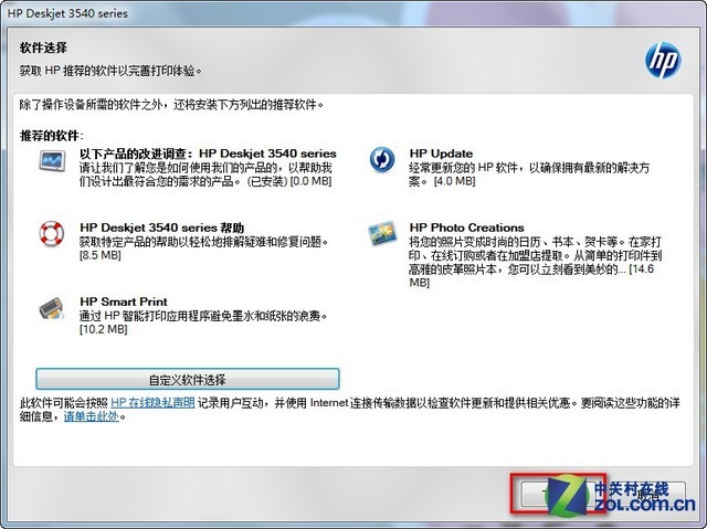2分鐘擁有無線打印 惠普3548初安裝指南