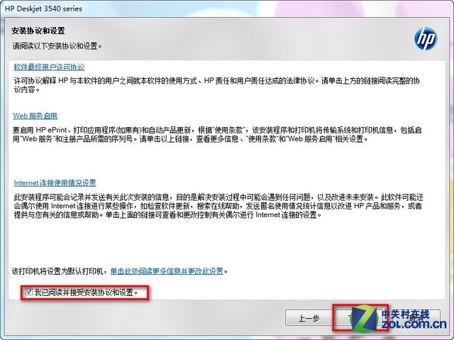 2分鐘擁有無線打印 惠普3548初安裝指南