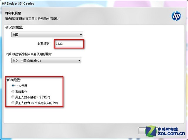 2分鐘擁有無線打印 惠普3548初安裝指南
