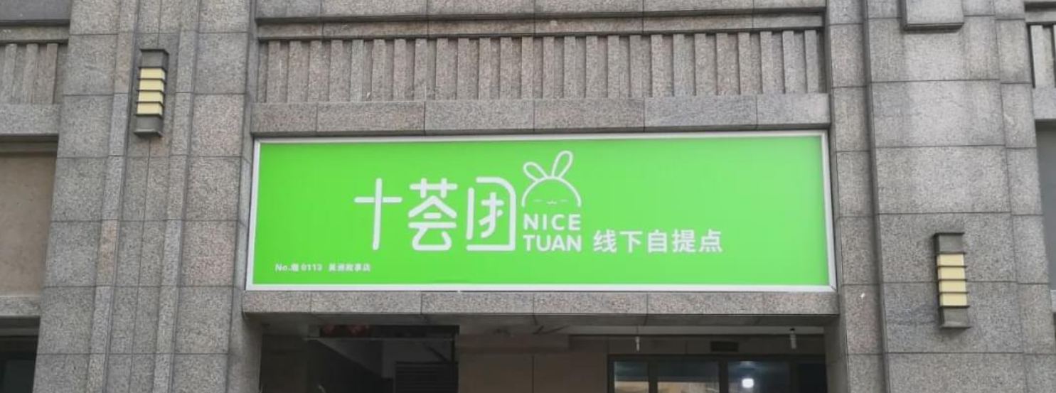 電商壹周｜騰訊半年報凈利潤426億，十薈團被爆裁員