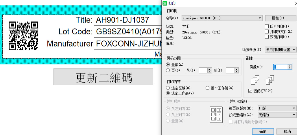 Zebra GK888t標簽打印機驅動安裝及跳紙問題解決