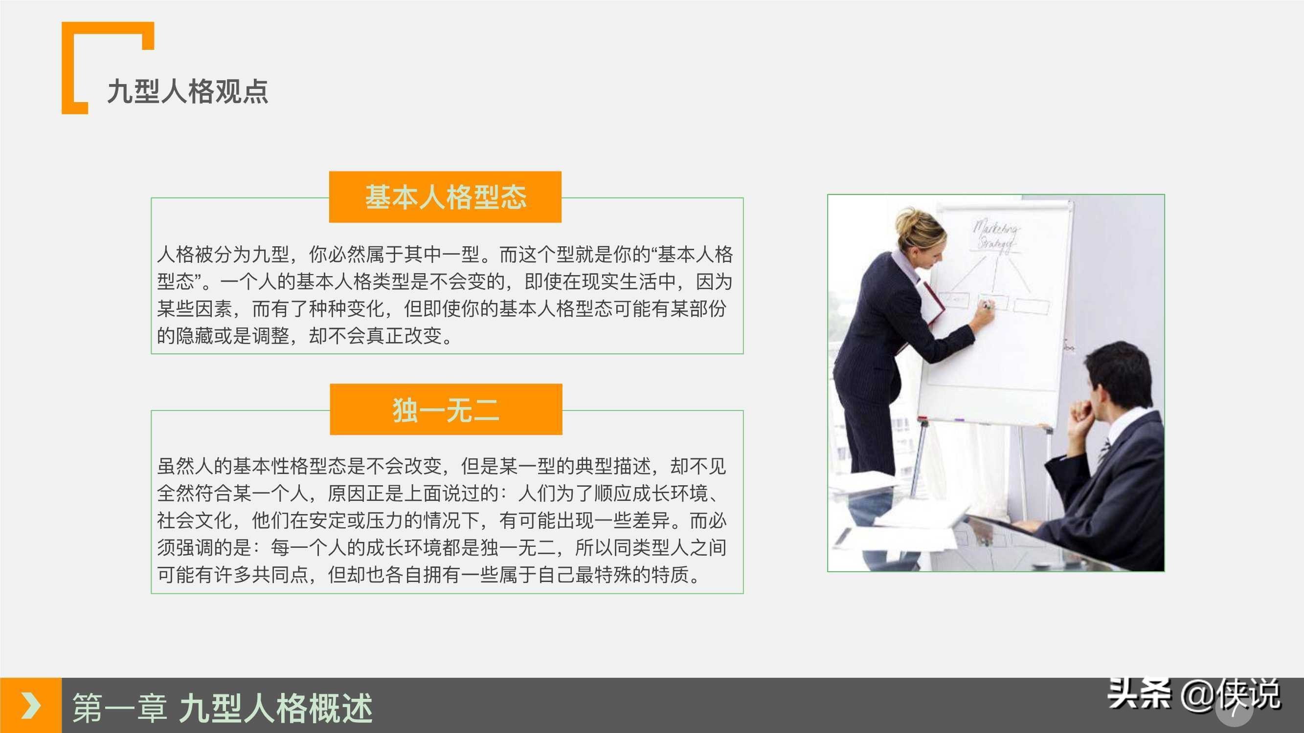 人力資源培訓課程系列之：九型人格培訓（PPT）