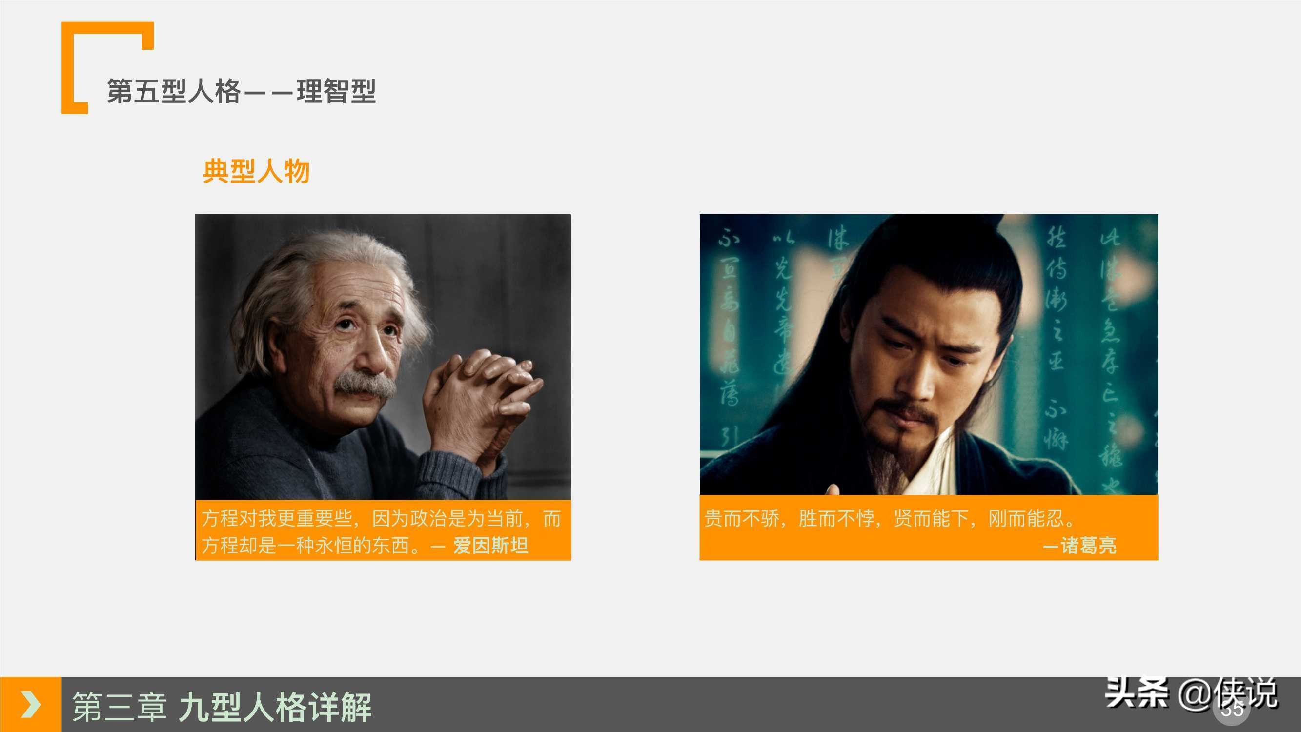 人力資源培訓課程系列之：九型人格培訓（PPT）