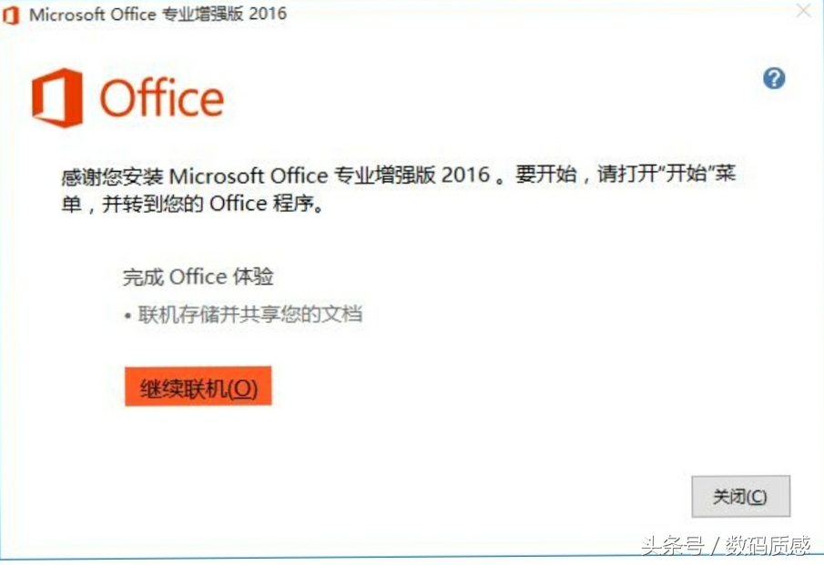 Office專業增強版辦公，安裝激活有妙招
