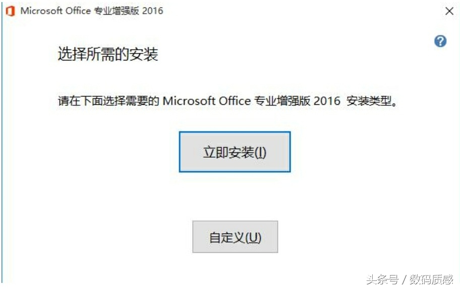 Office專業增強版辦公，安裝激活有妙招