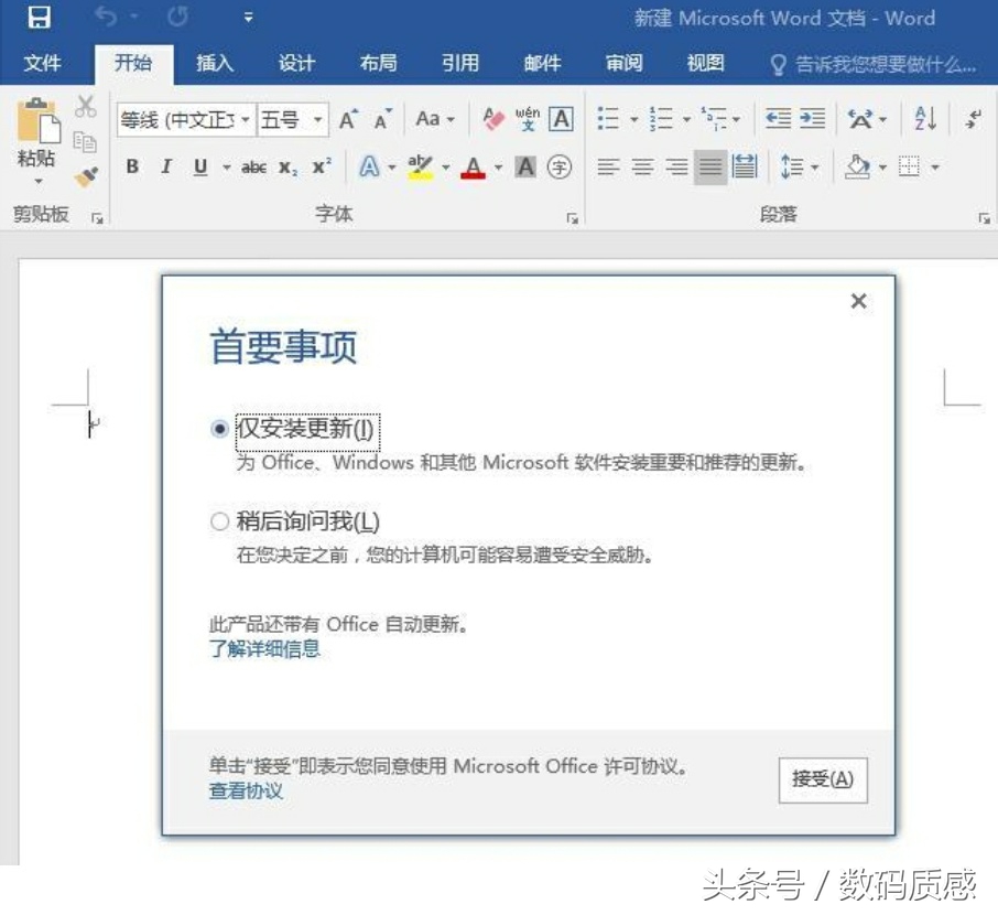 Office專業增強版辦公，安裝激活有妙招