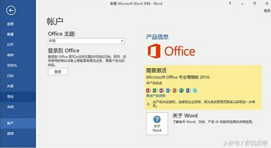 Office專業增強版辦公，安裝激活有妙招