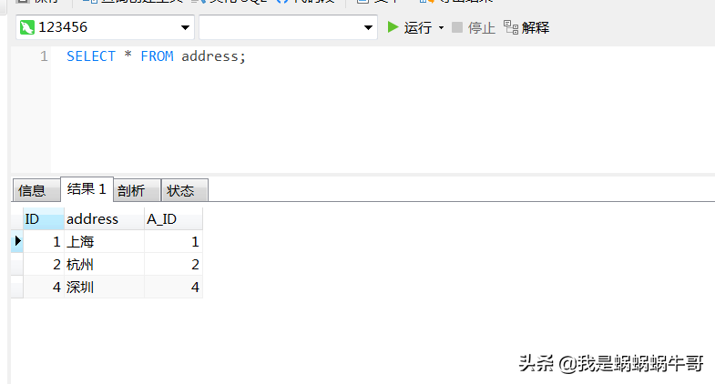 蝸牛哥：MySQL表連接使用詳解，內連接，外連接，交叉連接