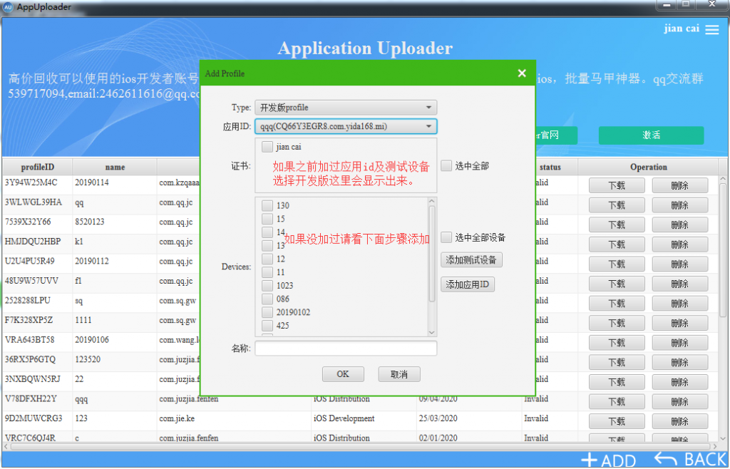 ios開發證書的作用及申請步驟