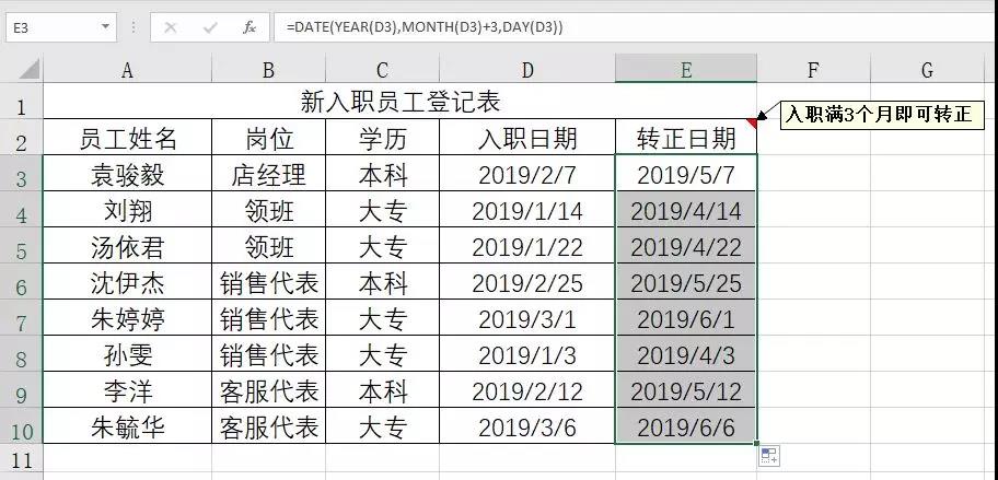 Excel教程：到期日計算，EDATE甩DATE函數兩條街