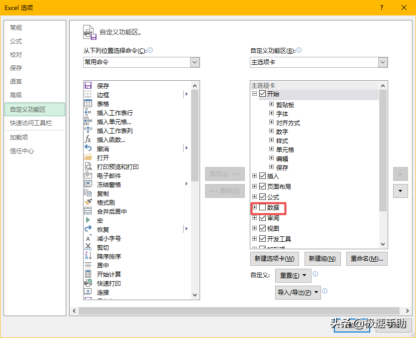 Excel的菜單欄中沒有數據選項卡怎么辦？完美解決方法在此