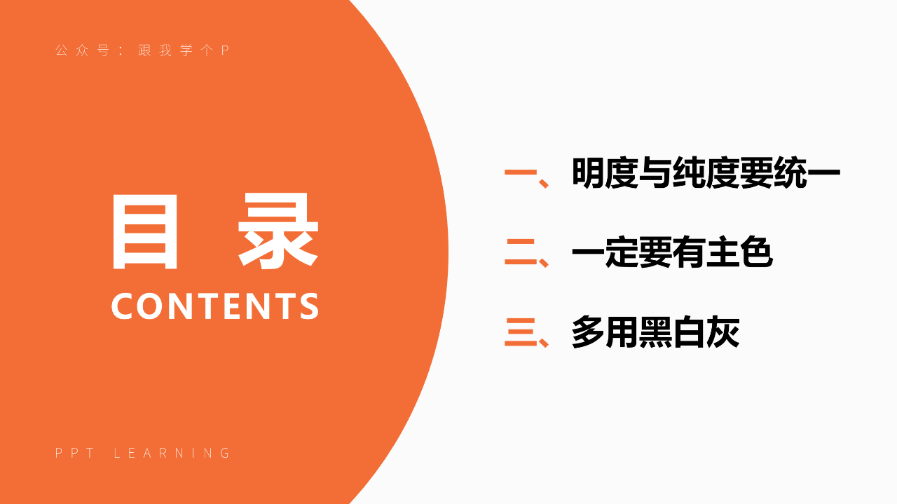 高手在做彩色PPT時，都有哪些配色秘訣？