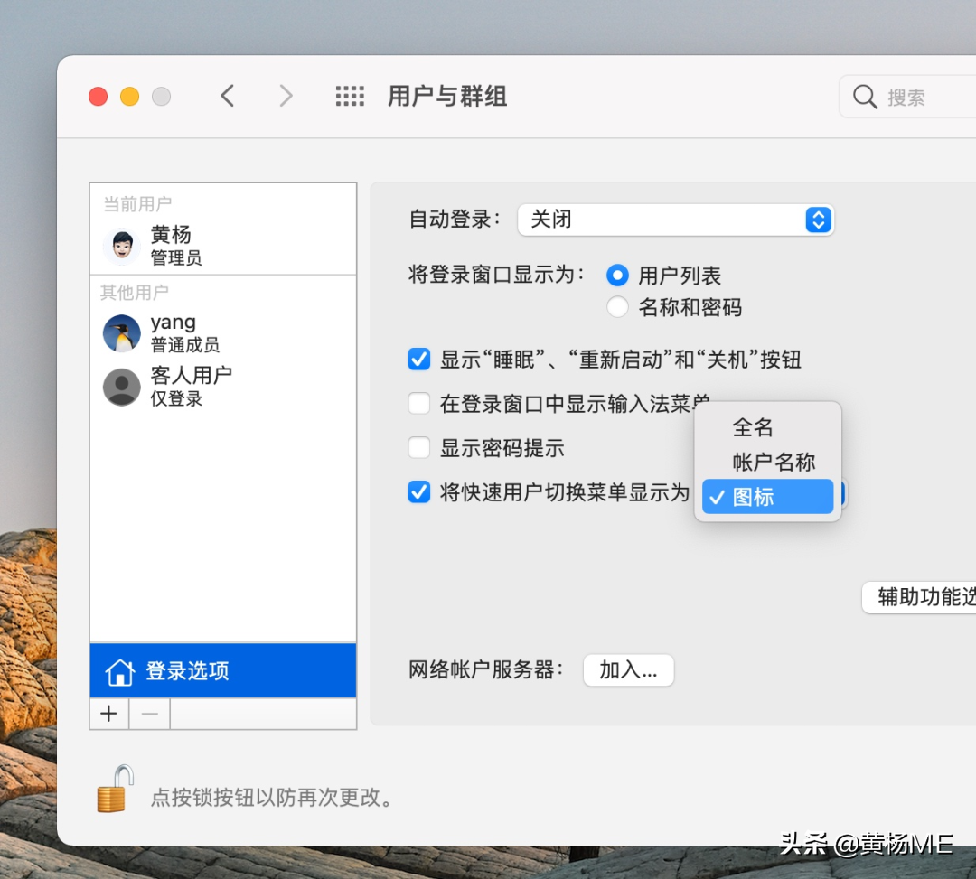 一臺 Mac，多個用戶