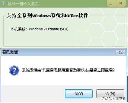 詳解win7激活方法