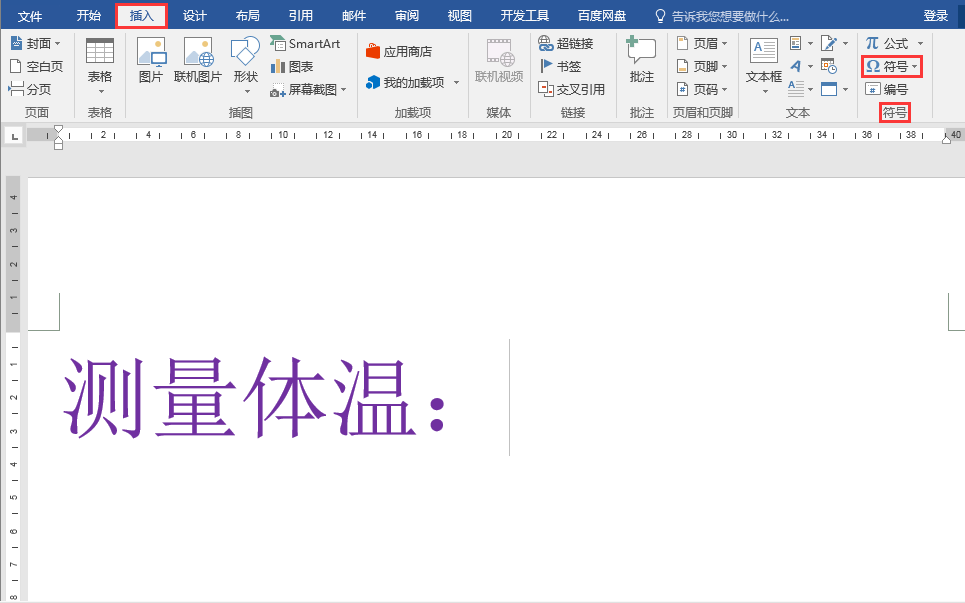 Word辦公技巧：如何輸入攝氏溫度單位符號℃？