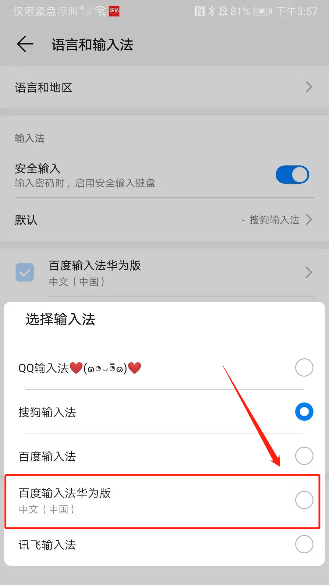 搜狗輸入法功能科普二十一：為何字詞通過拼音打不出來(安卓篇)