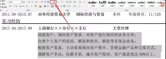 你知道制作簡歷時的9個Word技巧嗎？