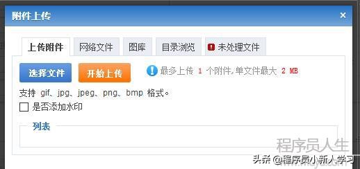 phpcms編輯器上傳圖片大小控制解決辦法