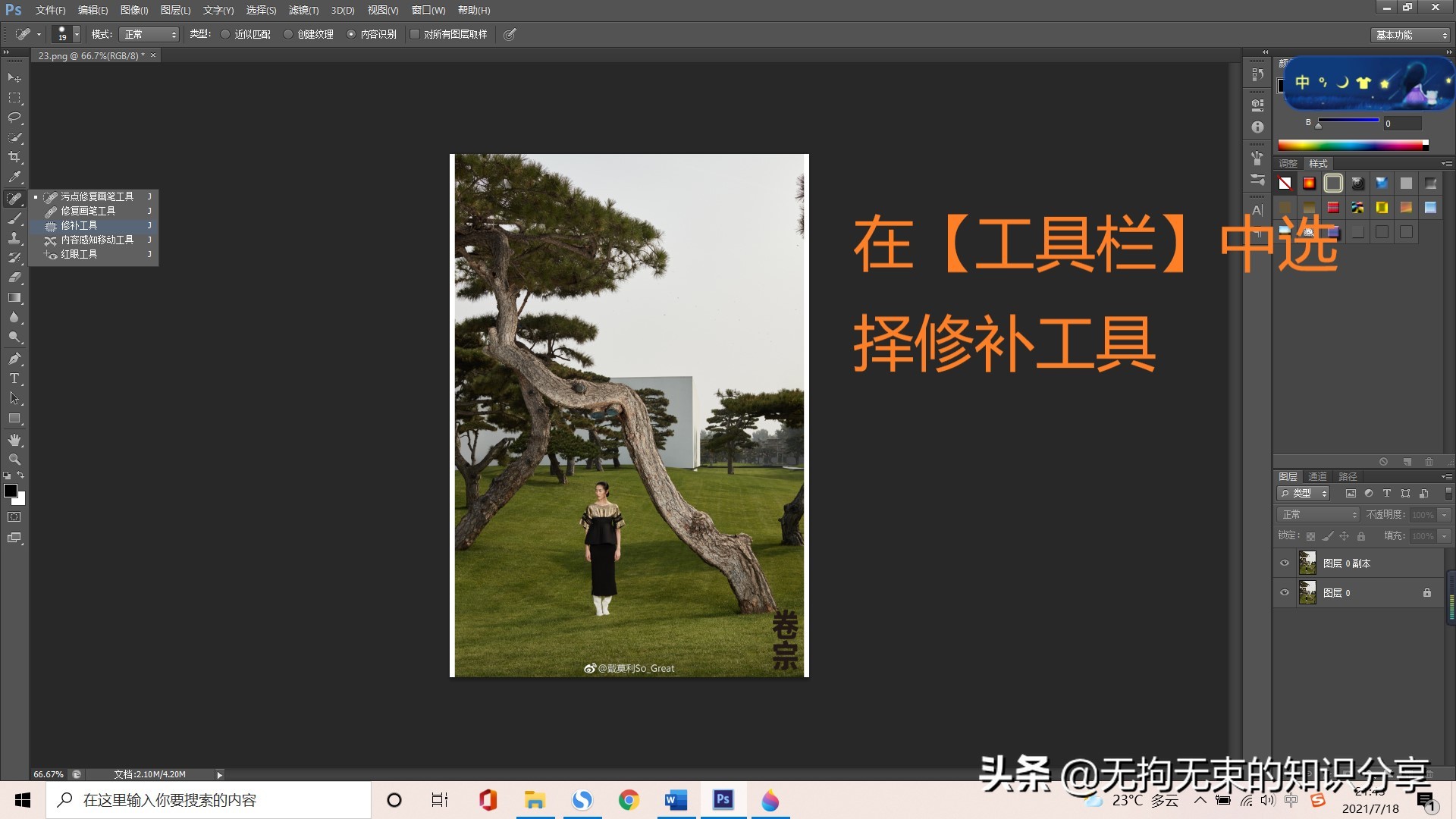 你知道如何運用ps去除水印嗎？