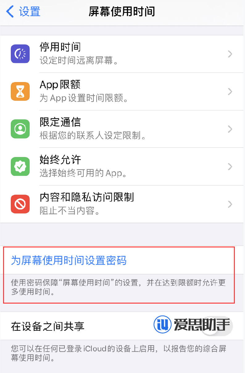 iOS 14 如何通過“屏幕使用時間”限制訪問應用？