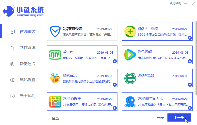 電腦win7重裝系統步驟圖文教程