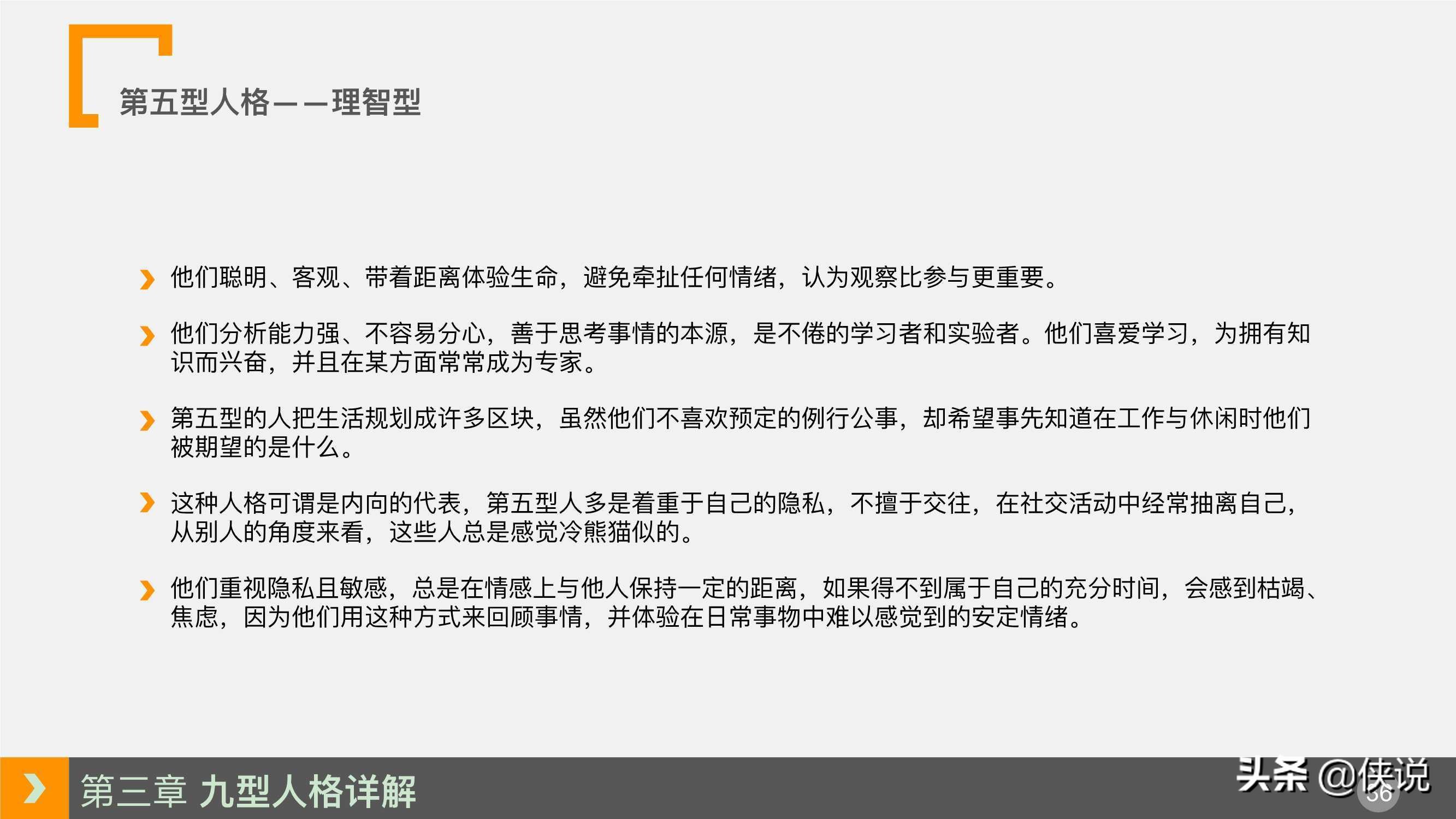 人力資源培訓課程系列之：九型人格培訓（PPT）