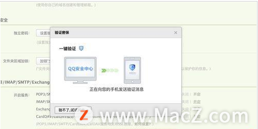 mac系統中自帶的郵件程序怎么添加qq郵箱帳號？