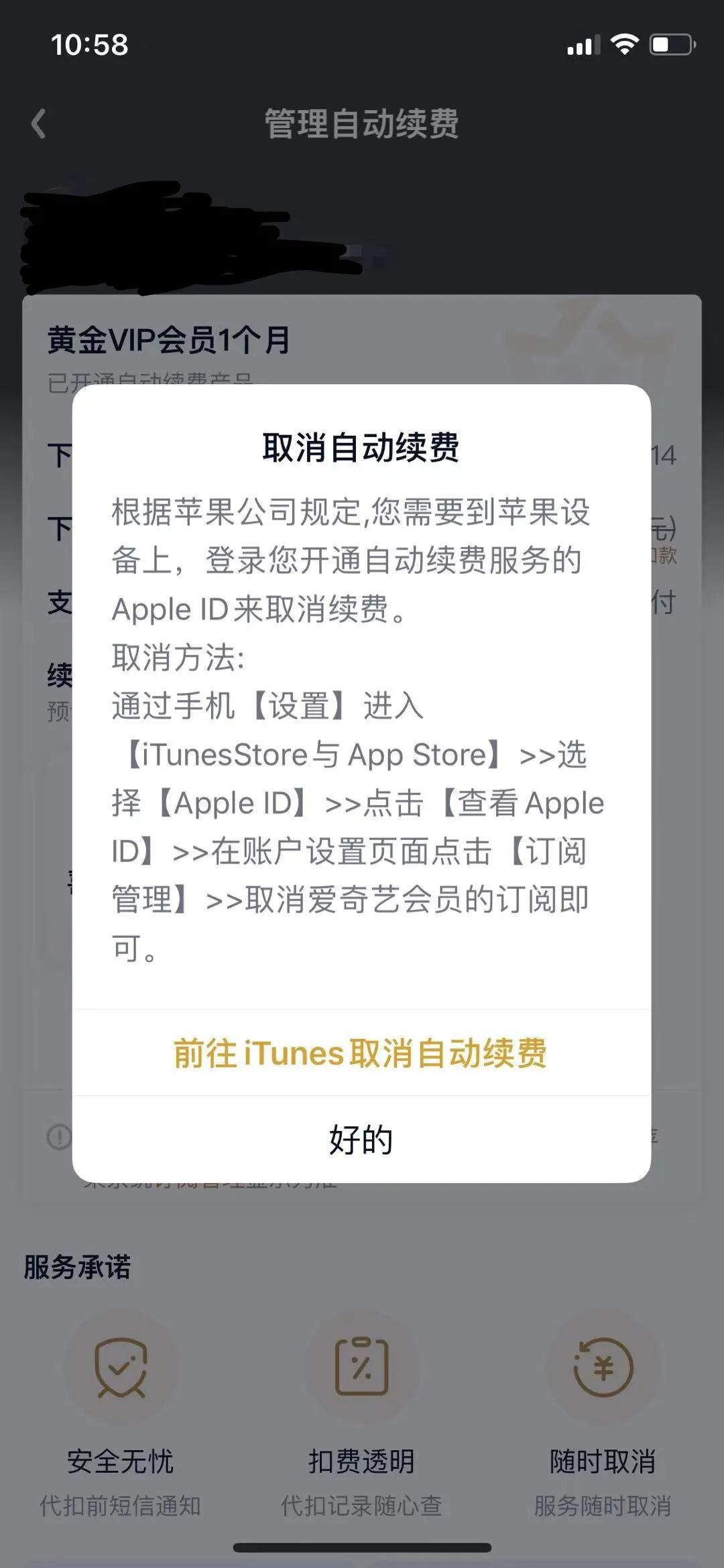 美團、愛奇藝、探探等被用戶吐槽，這些自動續費的坑你中招了嗎？