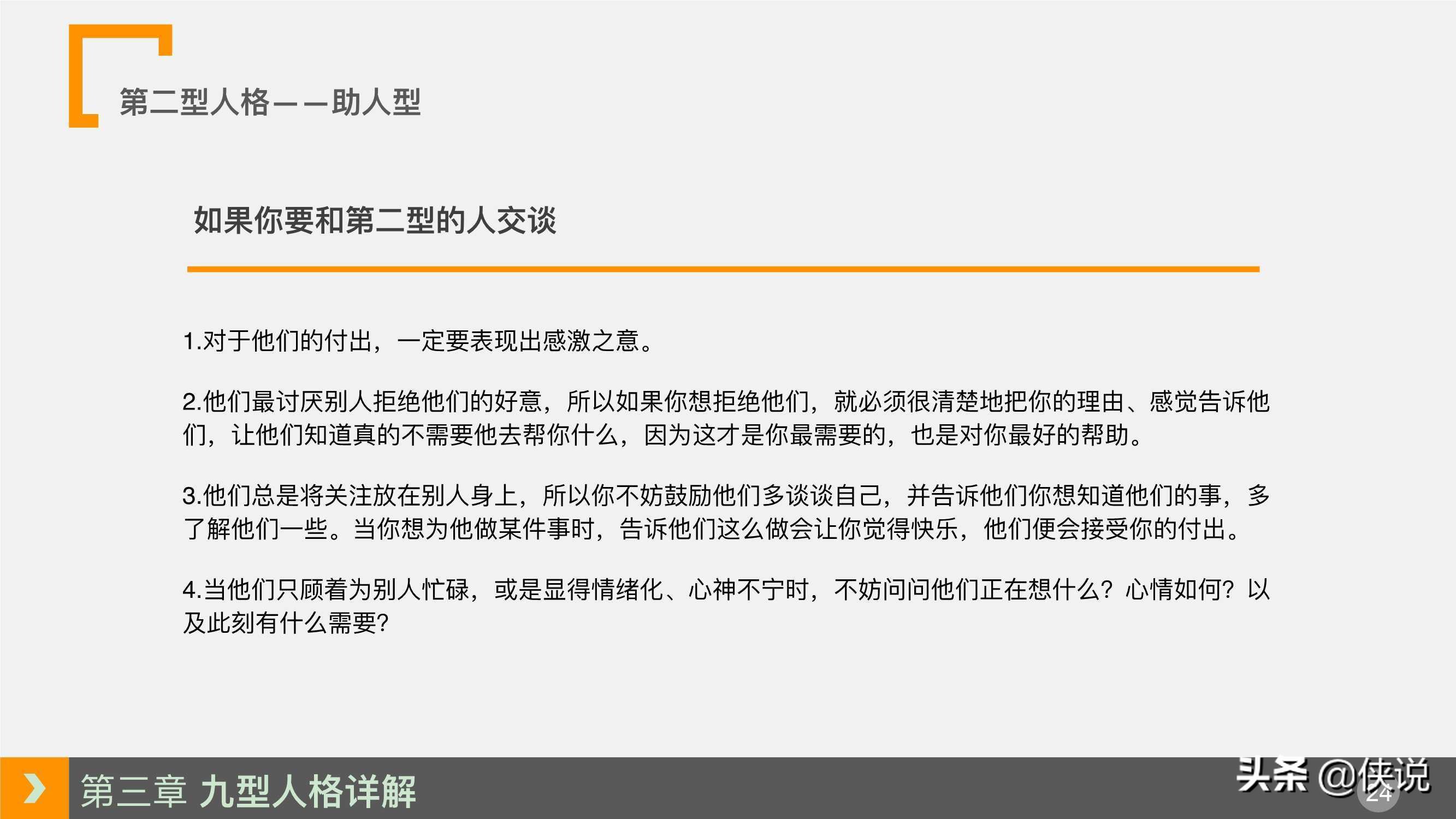 人力資源培訓課程系列之：九型人格培訓（PPT）