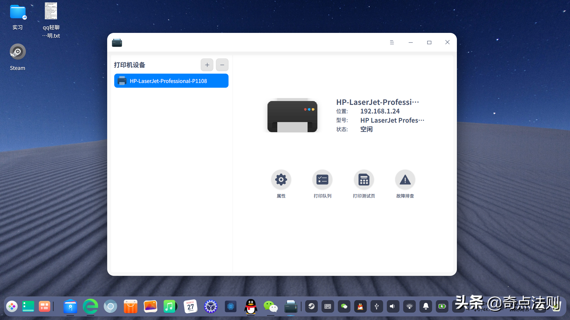 deepin linux 使用教程之遠程打印機篇